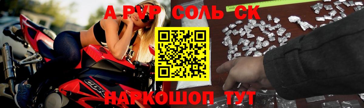 закладка  Alpha PVP мука  APVP мука  Альфа ПВП Crystall  Вход с VPN  Киселёвск 