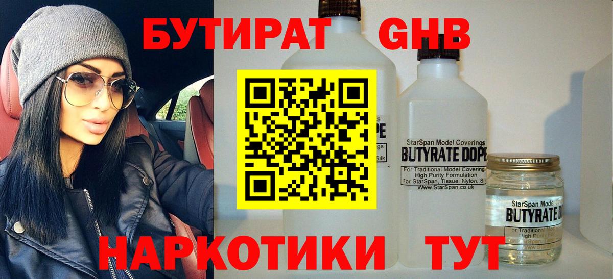 Бутират буратино Киселёвск
