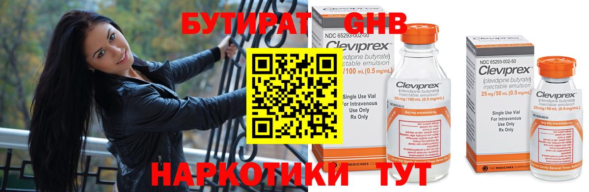 БУТИРАТ бутандиол  Вход с VPN  Киселёвск 