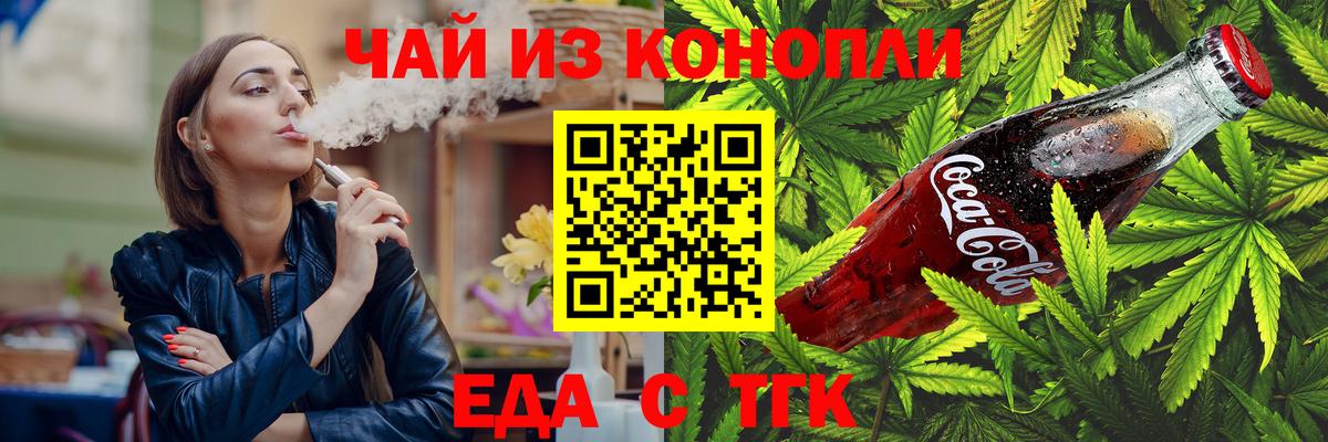 Cannafood марихуана Киселёвск