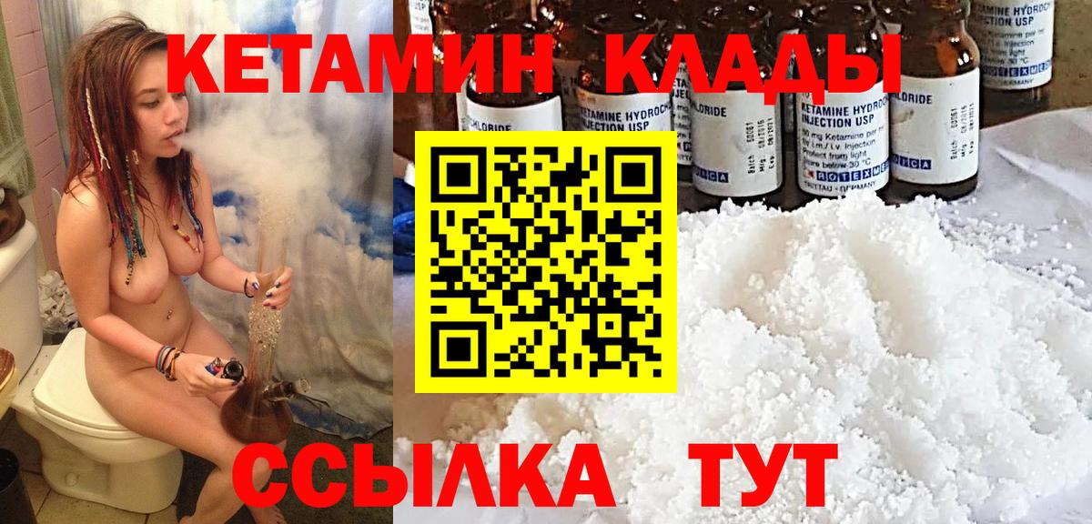 КЕТАМИН ketamine  Вход с VPN  Киселёвск 