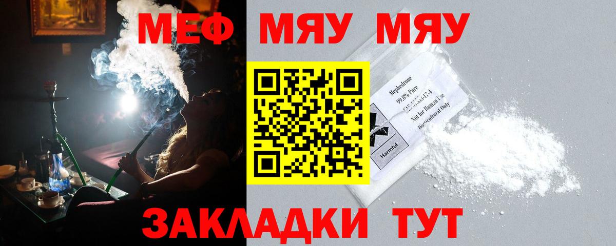 Киселёвск  МЕФ  Мефедрон  Вход с VPN  Мефедрон кристаллы 