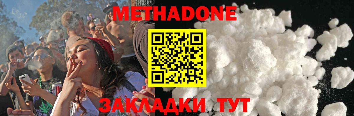 Метадон мёд  МЕТАДОН кристалл  Вход с VPN  Киселёвск 